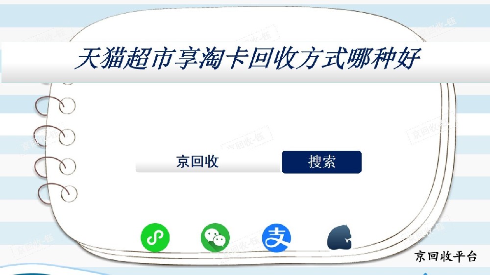 天貓超市卡回收靠譜的小程序