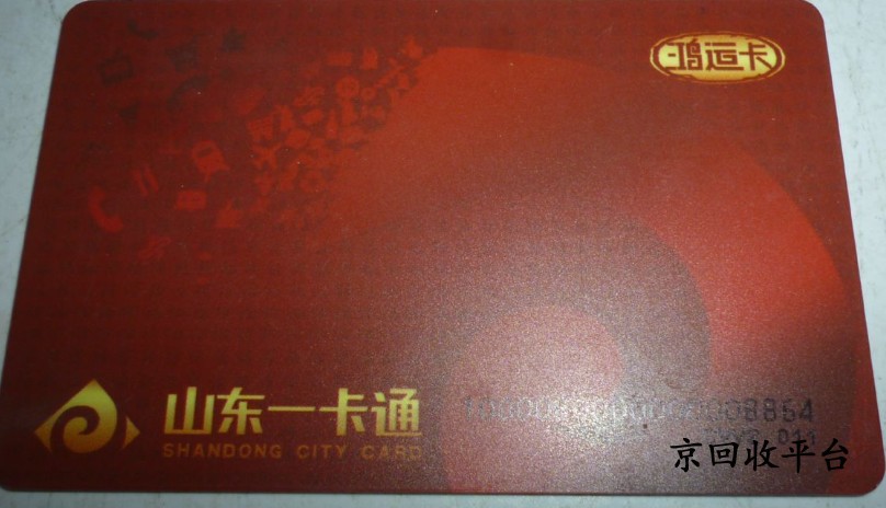 過節(jié)收到的山東一卡通怎么回收