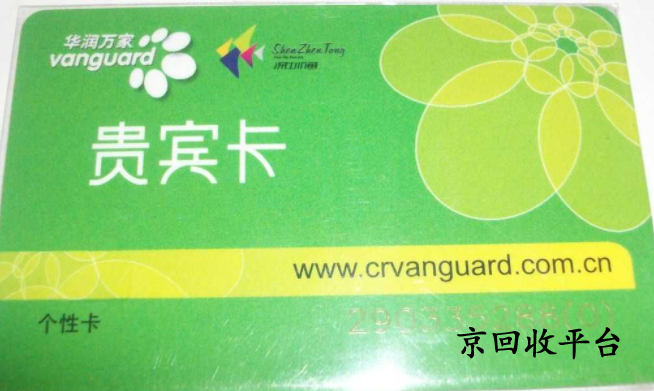 華潤萬家禮品卡為什么回收，回收平臺哪家好