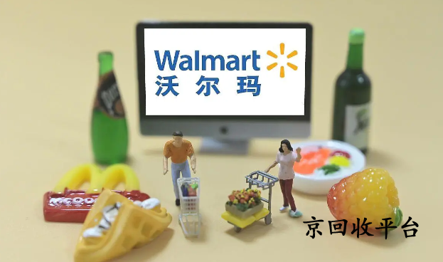 沃爾瑪購(gòu)物卡回收