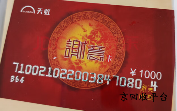 天虹提貨券回收方法有哪些，哪種方法正規(guī)