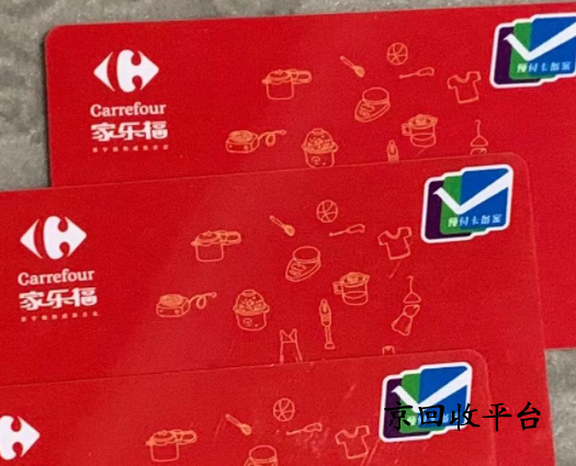家樂福購物卡回收平臺哪家好，怎么回收