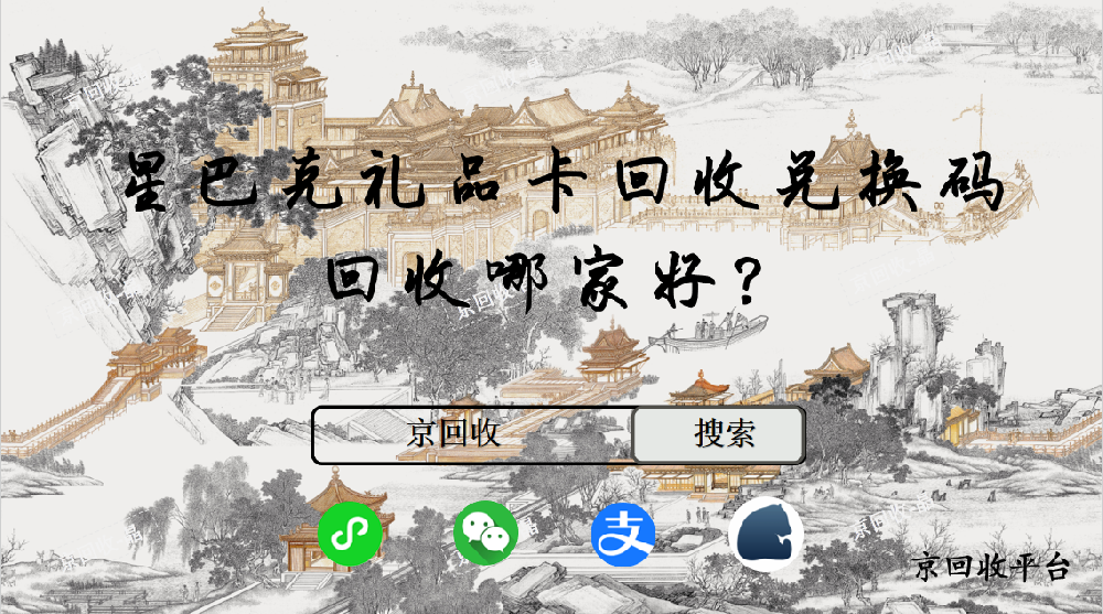 星巴克禮品卡回收兌換碼回收哪家好