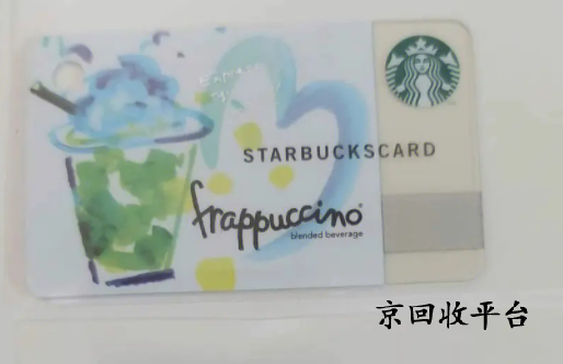 星巴克禮品卡回收兌換碼回收哪家好