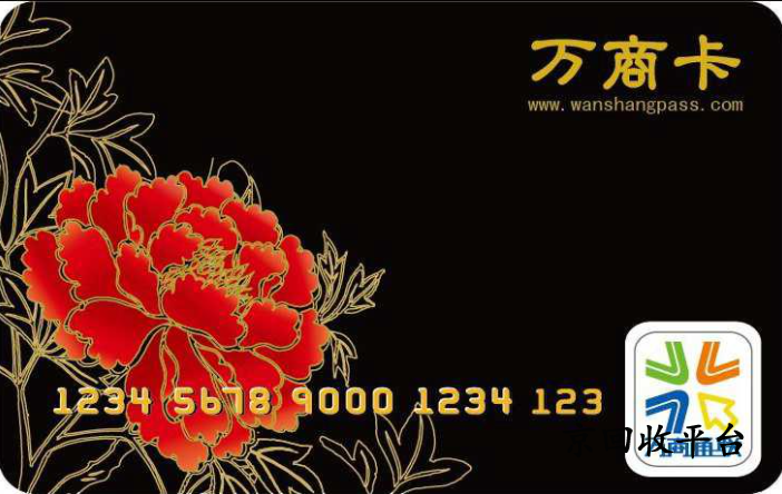 萬(wàn)商卡回收打幾折，怎么高價(jià)回收