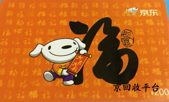 京東e卡回收