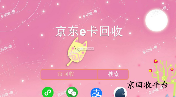 京東e卡如何回收，京東卡回收方法可靠嗎