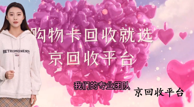  天貓享淘卡回收