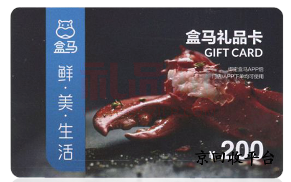 盒馬鮮生卡回收方式，哪種更高效？
