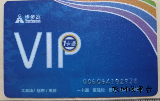  步步高超市卡怎么簡(jiǎn)單高效回收