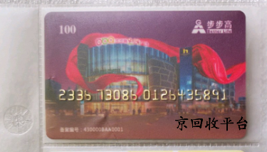  步步高超市卡怎么簡(jiǎn)單高效回收