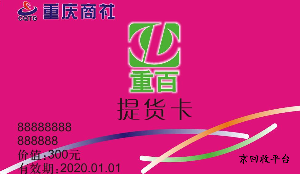 重百世紀(jì)卡回收方式詳情，目前哪種方式值得選擇