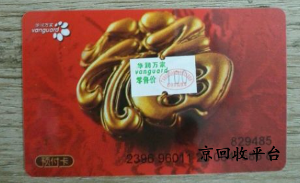 華潤萬家兌換碼大致回收流程