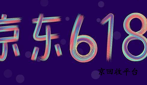 京東禮品卡回收價(jià)格是幾折？