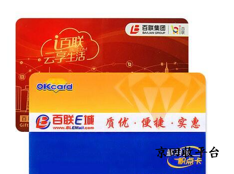 百聯(lián)OK卡回收幾折劃算呢？