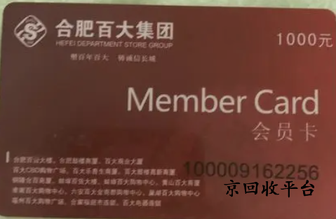 百大購物卡回收