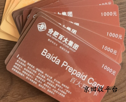 百大購物卡回收