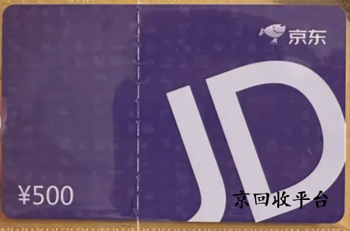 京東e卡回收