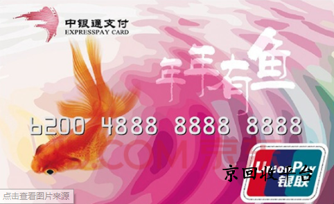 中銀通支付卡回收方法和流程分享