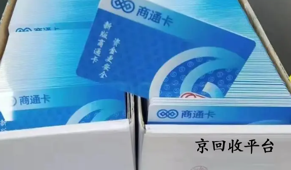 資和信商通卡回收是真的嗎