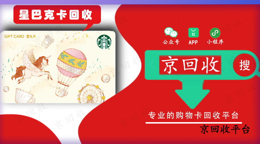 星巴克星禮卡回收的正確方式