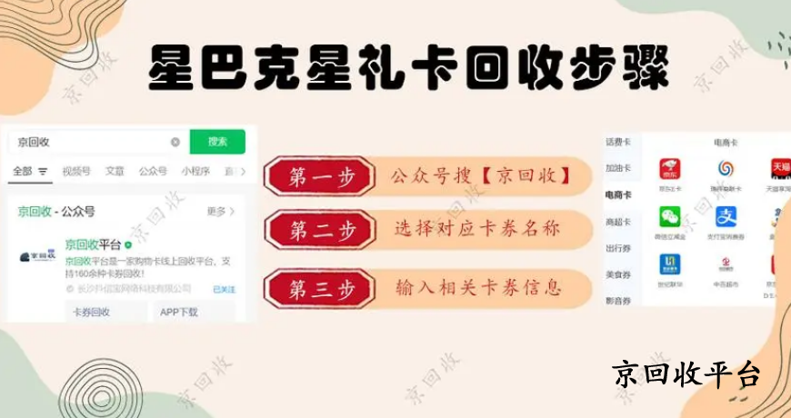  星巴克星禮卡回收