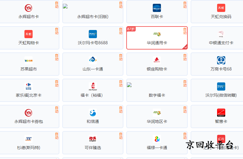 華潤(rùn)萬家卡回收一般幾折？