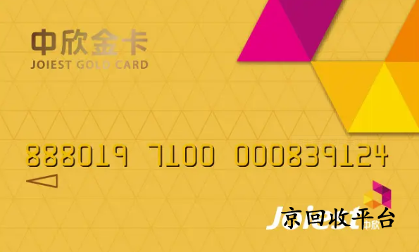中欣卡回收價格哪里高，一般都是打幾折？