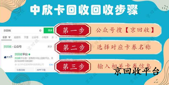 中欣卡回收