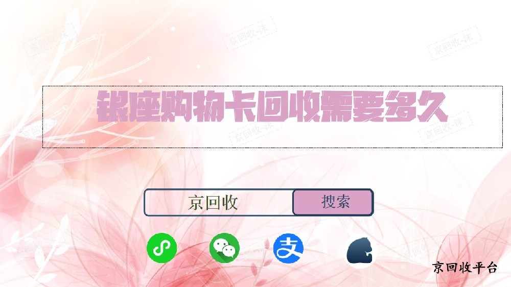 銀座購物卡回收需要多久