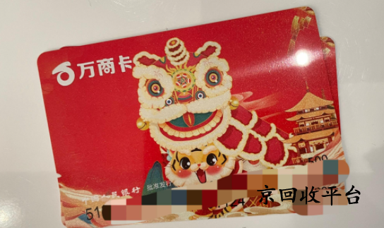 萬商卡回收平臺哪家可靠，一般幾折回收