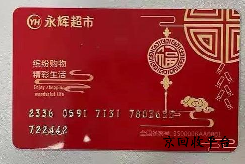 永輝兌換碼回收哪家可靠，一般回收多久到賬