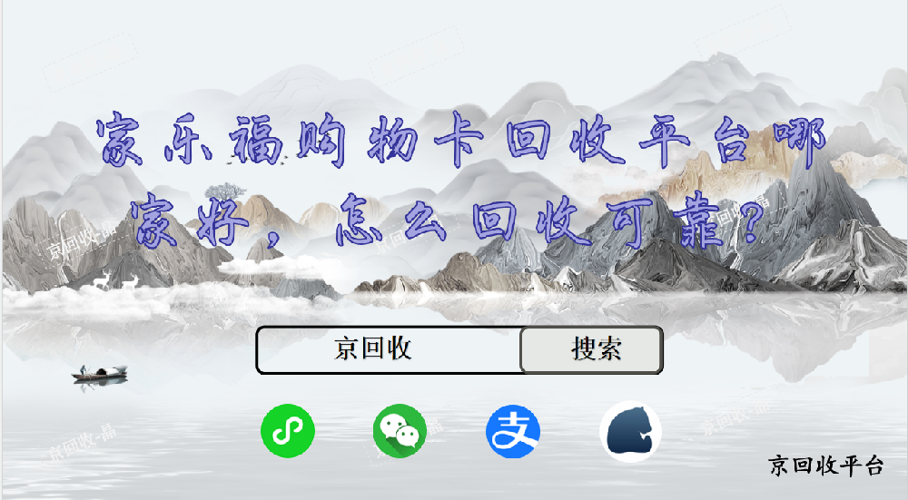 家樂福購物卡回收平臺哪家好，怎么回收可靠