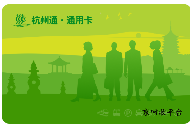 杭州市民卡回收方法有哪些，什么方法可靠