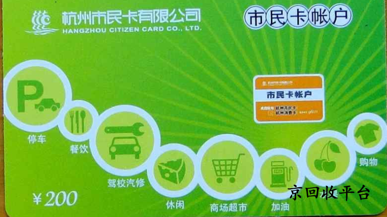 杭州市民卡回收方法有哪些，什么方法可靠