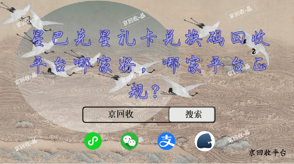 星巴克星禮卡兌換碼回收平臺哪家好，哪家平臺正規(guī)
