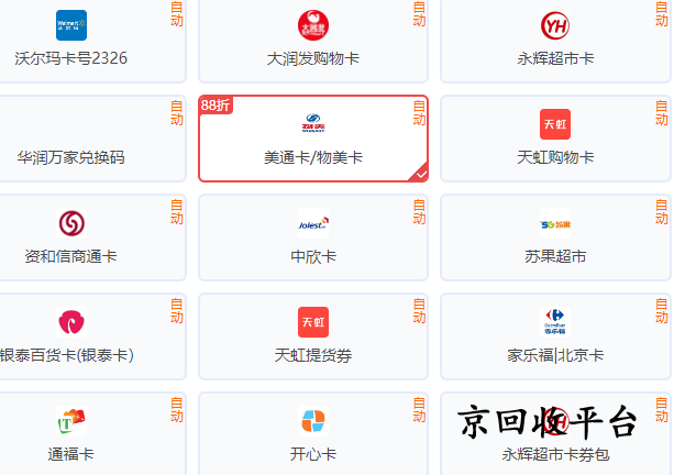 美通卡回收價(jià)格表