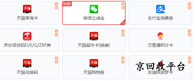 微信立減金回收價格是多少