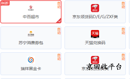 中百超市卡回收一般幾折？