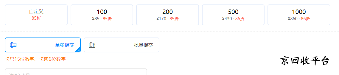 中百超市卡回收一般幾折？