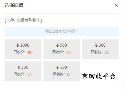 大潤(rùn)發(fā)購(gòu)物卡回收