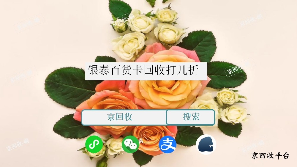 500銀泰百貨卡回收打幾折