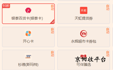 銀泰百貨卡回收