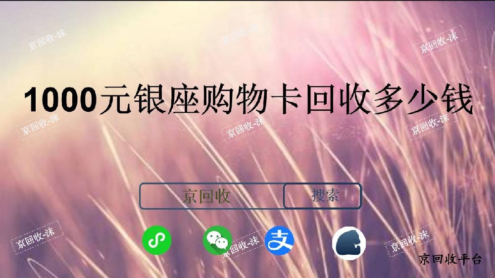 1000元銀座購物卡回收多少錢