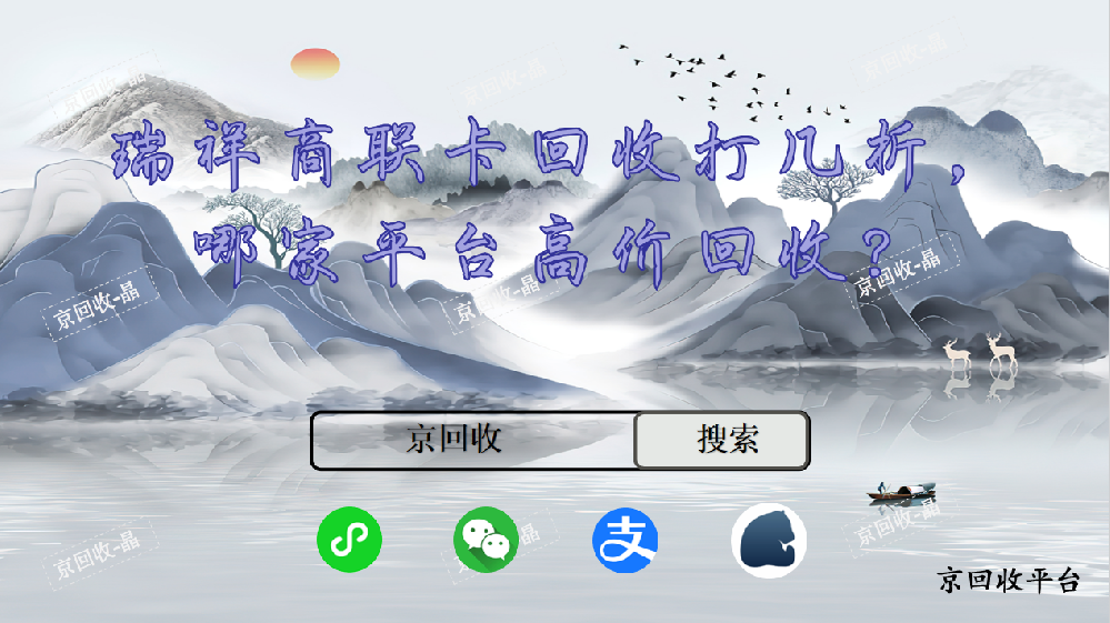 瑞祥商聯(lián)卡回收打幾折，哪家平臺高價回收