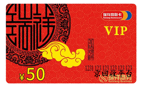 瑞祥商聯(lián)卡回收打幾折，哪家平臺(tái)高價(jià)回收