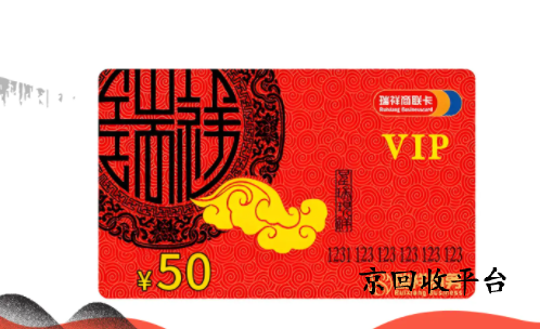 瑞祥商聯(lián)卡回收打幾折，哪家平臺(tái)高價(jià)回收