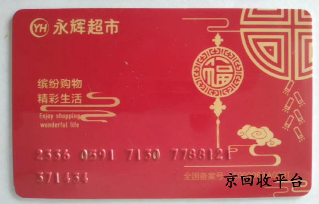 永輝兌換碼回收平臺哪家正規(guī)，一般回收多久到賬