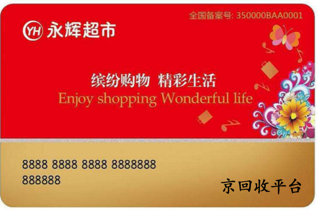 永輝兌換碼回收平臺哪家正規(guī)，一般回收多久到賬