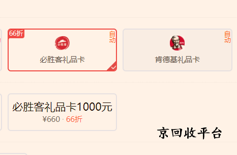 必勝客禮品卡回收